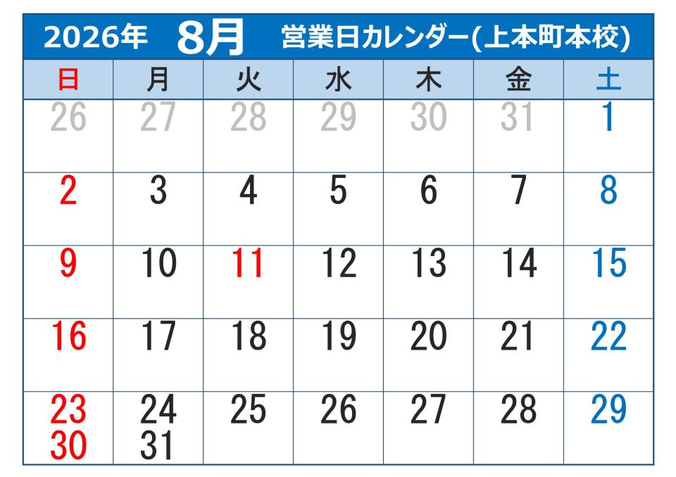 2026年8月営業日カレンダー