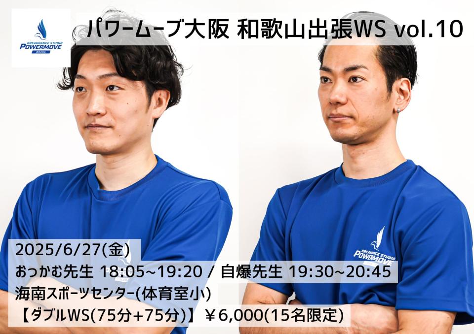 【受付終了】2025年6月27日(金)和歌山県出張WS
