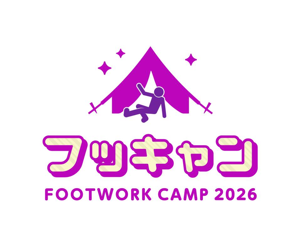 【受付終了】フッキャン2026〔フットワーク合宿〕