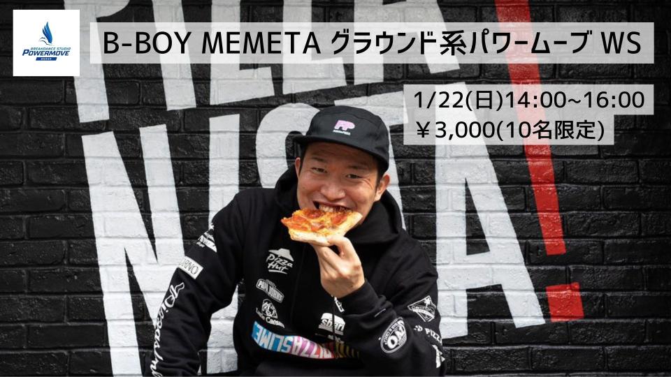 1月のWS情報を公開！