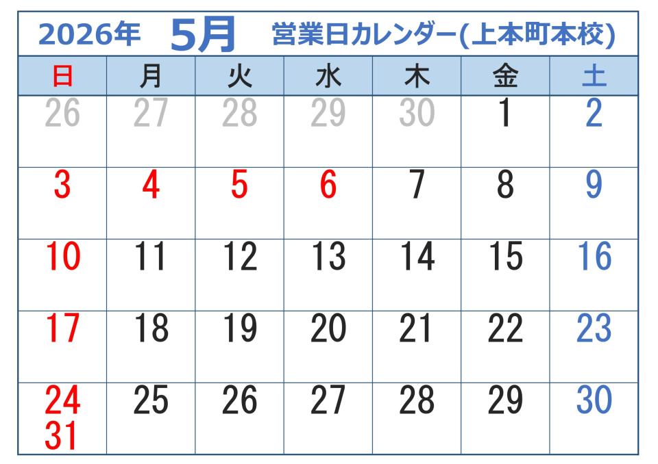 2026年5月営業日カレンダー