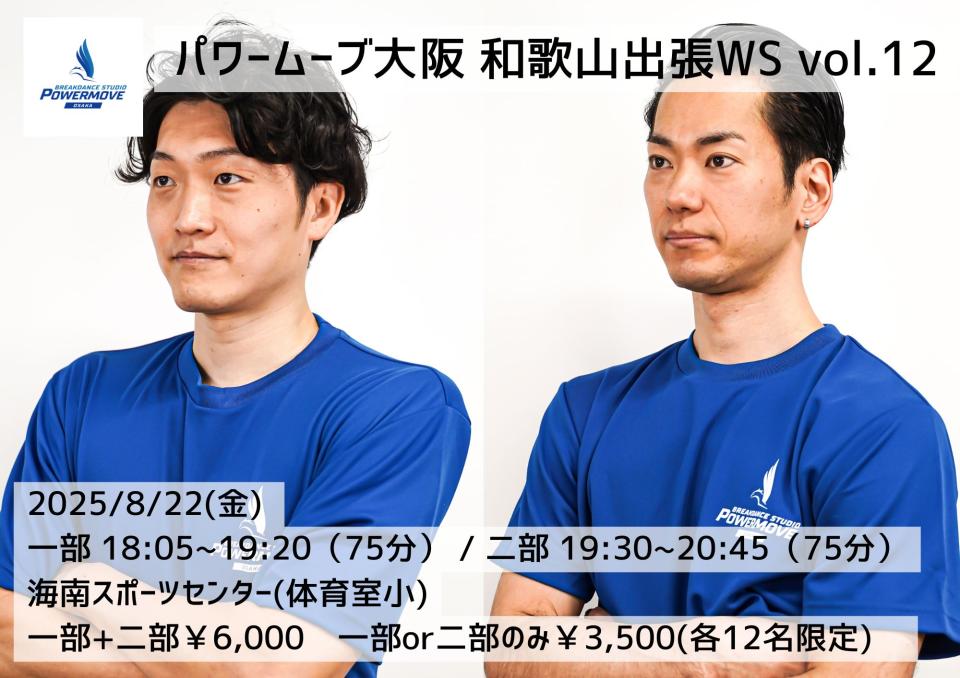 【受付終了】2025年8月22日(金)和歌山県出張WS