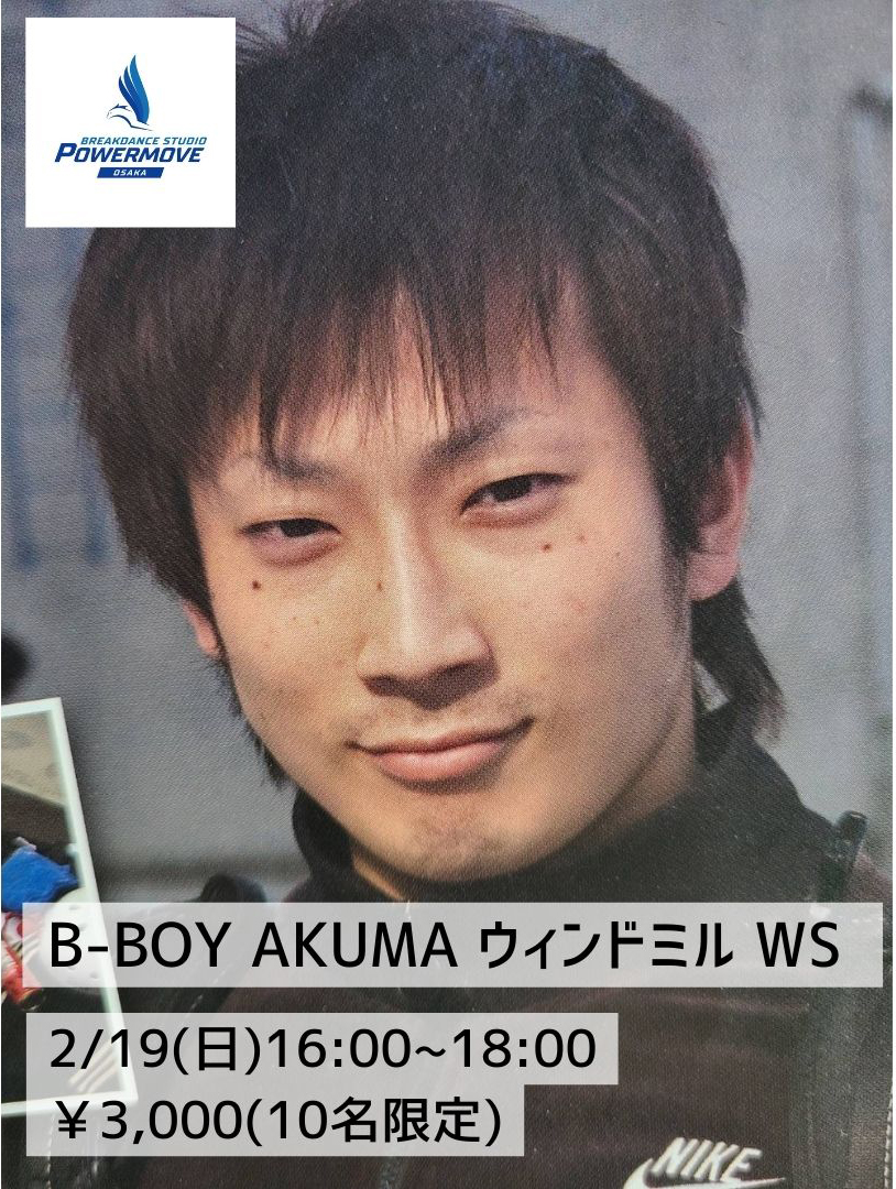 2月のWS情報を公開！