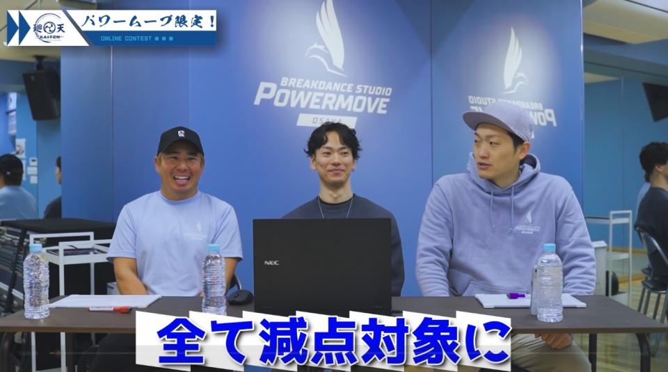 【結果発表】廻天 KAITEN パワームーブオンラインコンテスト