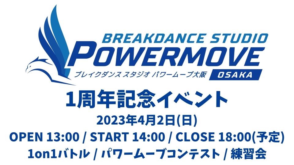 開業1周年記念イベントを開催します！