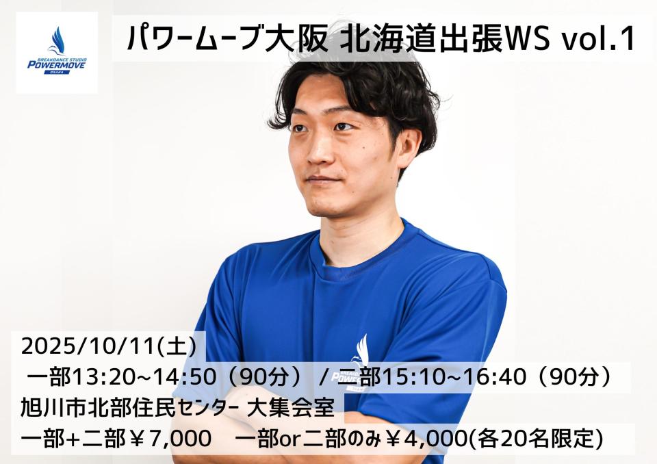 【受付終了】2025年10月11日(土)北海道出張WS