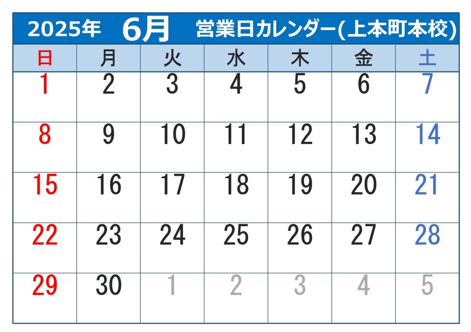 2025年6月営業日カレンダー