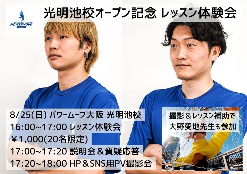 【受付終了】光明池校オープン記念 レッスン体験会を実施します。