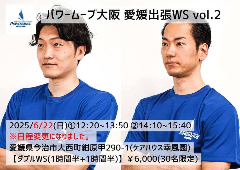 【受付終了】2025年6月22日(日)愛媛県出張WS
