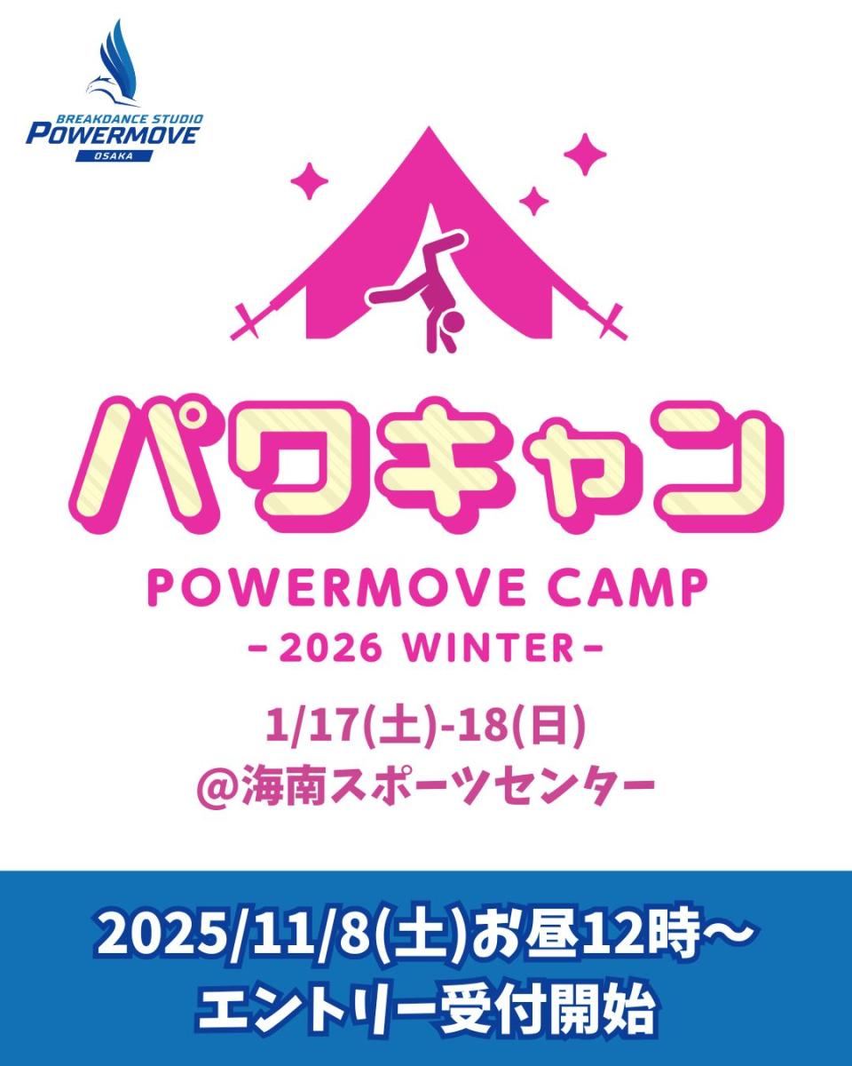 【受付終了】パワキャン2026 WINTER〔パワームーブ合宿〕