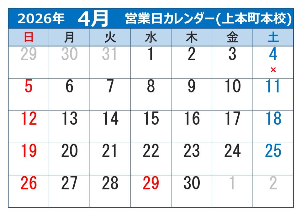 2026年4月営業日カレンダー