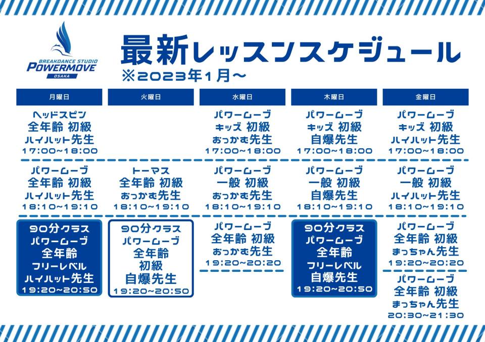 2023年1月～のレッスンスケジュールについて
