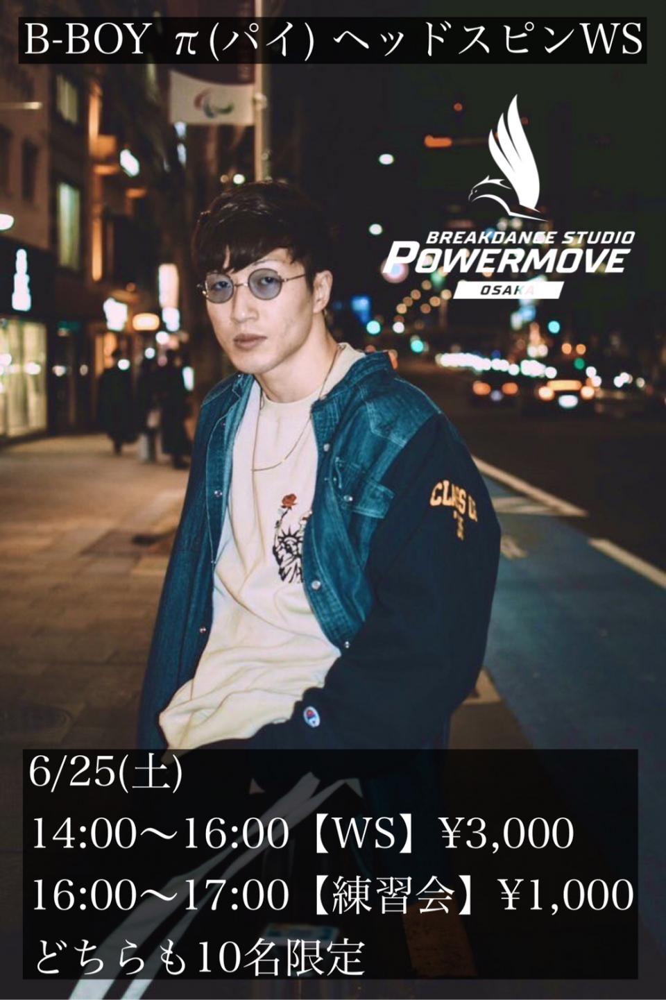 【BBOY π(パイ) ヘッドスピンWS】開催決定！6/25(土)14:00~16:00