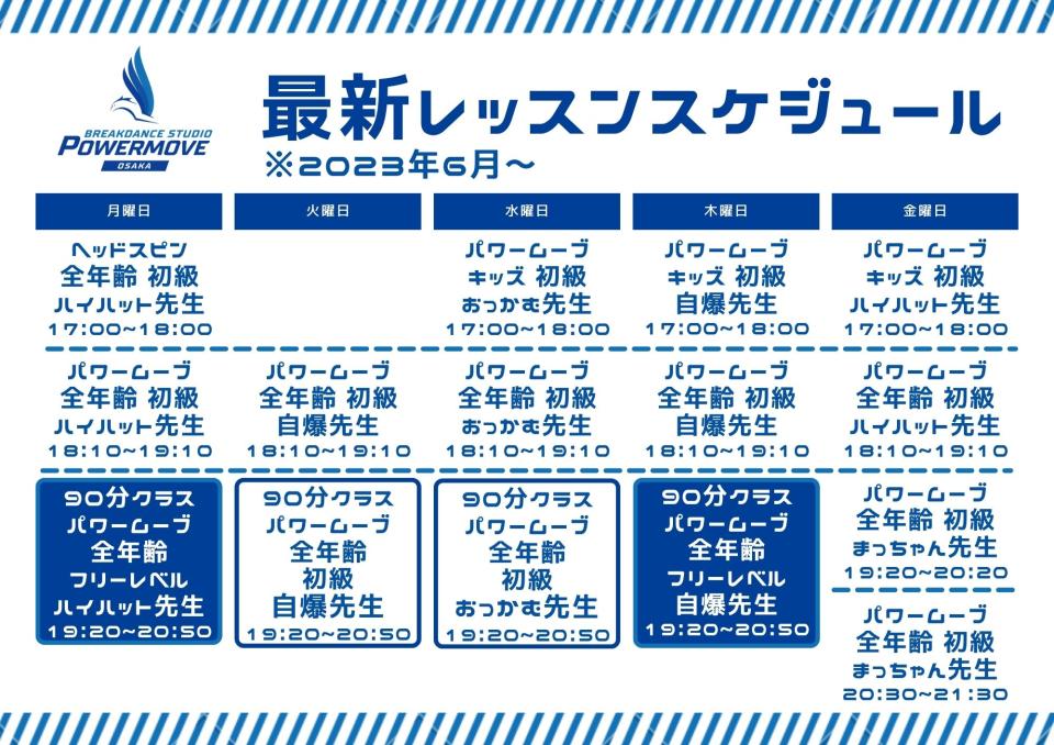 2023年6月～のレッスンスケジュールについて