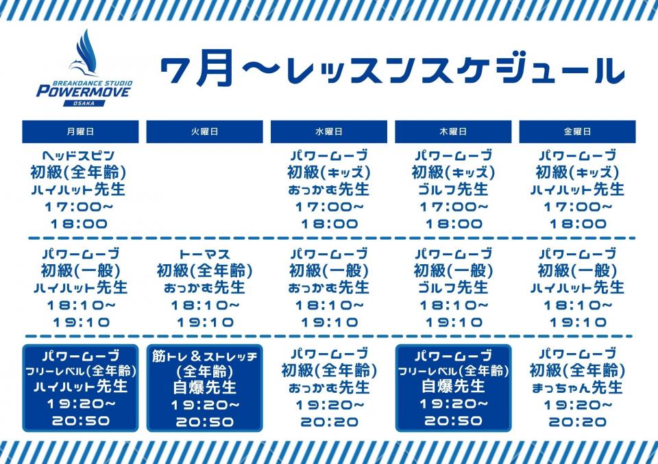 7月～のレッスンスケジュールと営業日について