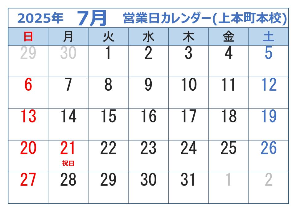 2025年7月営業日カレンダー