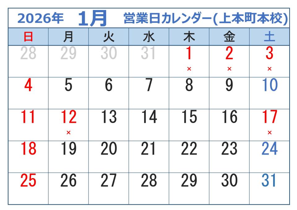 2026年1月営業日カレンダー