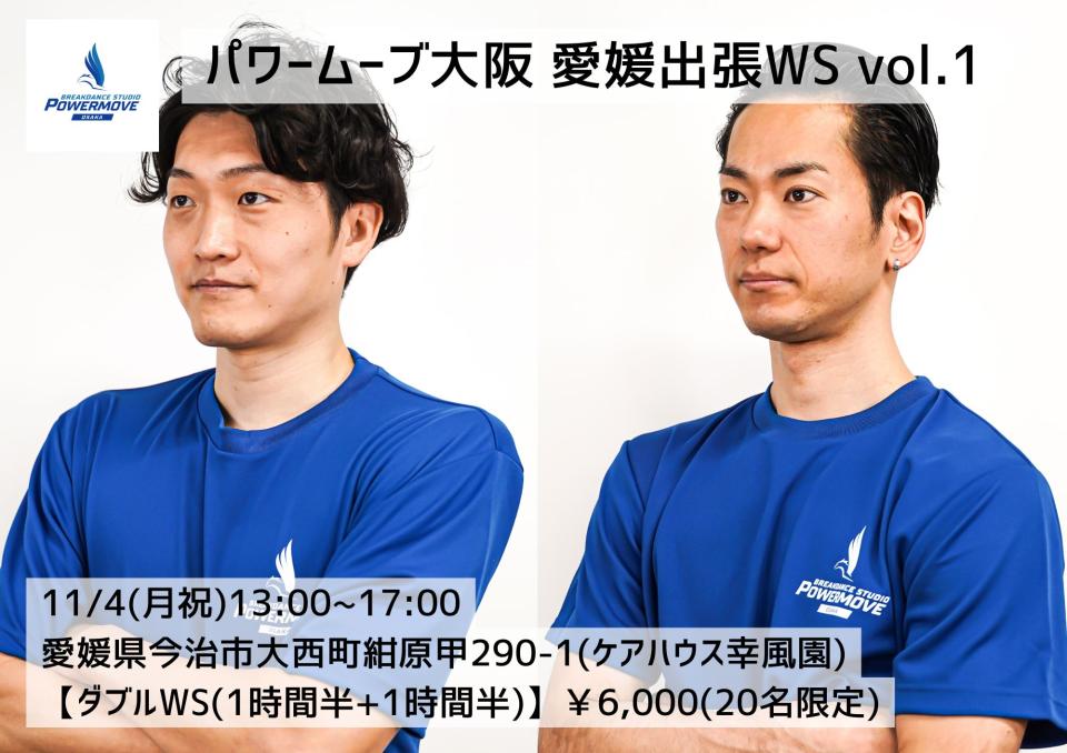 【受付終了】愛媛県で出張WSを初開催します！