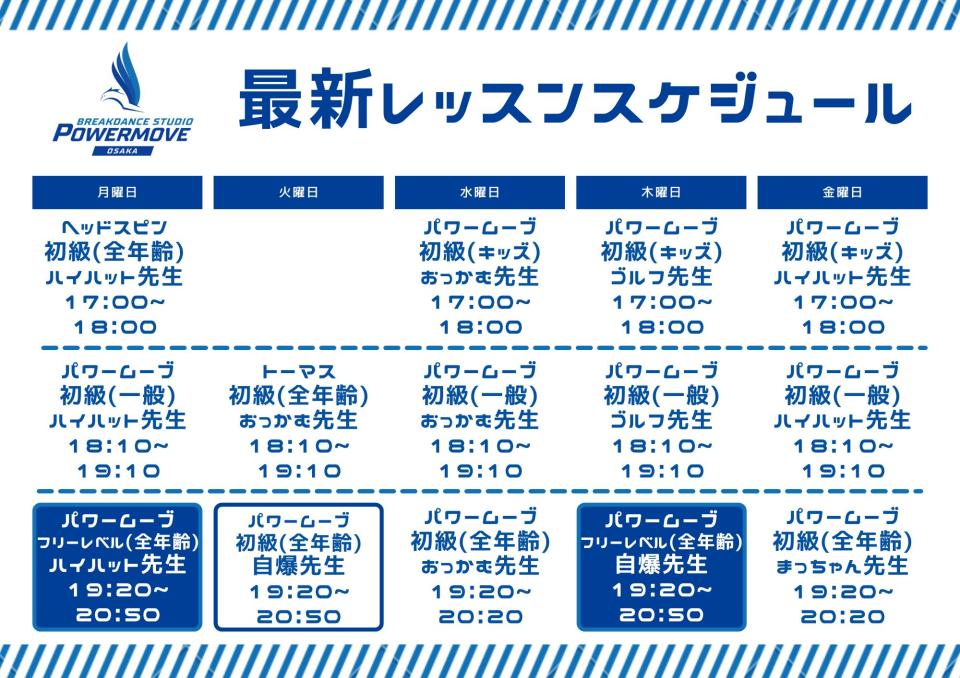 レッスンスケジュールを一部変更します。