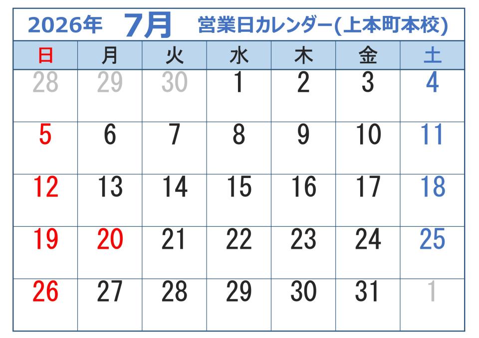 2026年7月営業日カレンダー