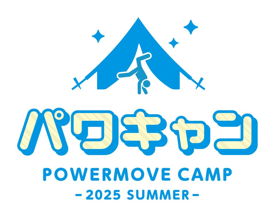 【受付終了】パワキャン2025 SUMMER〔パワームーブ合宿〕