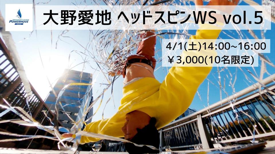 4月はパワームーブWSを4本開催！