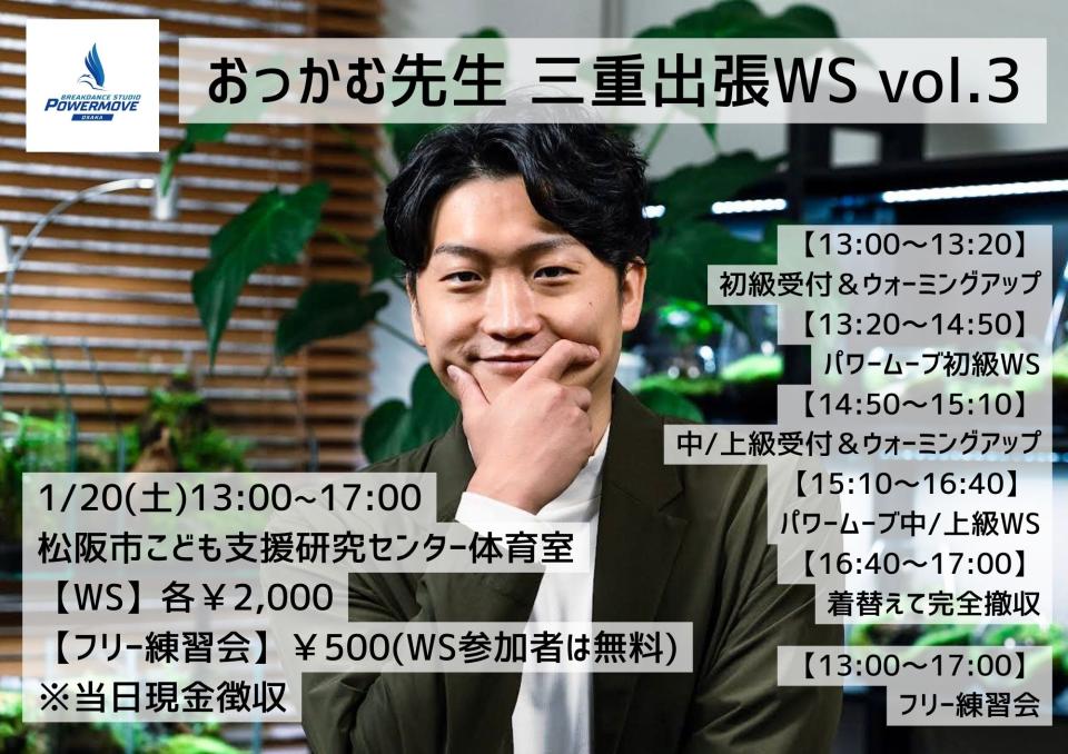 三重県松阪市での出張WS vol.3を開催！