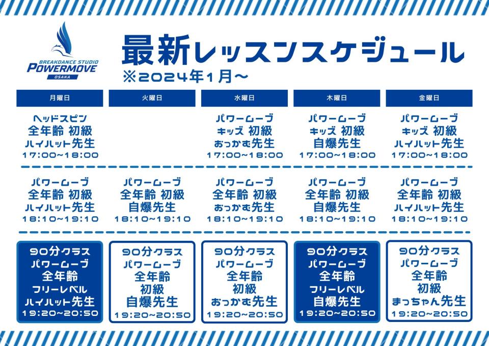 2024年1月～のレッスンスケジュールについて