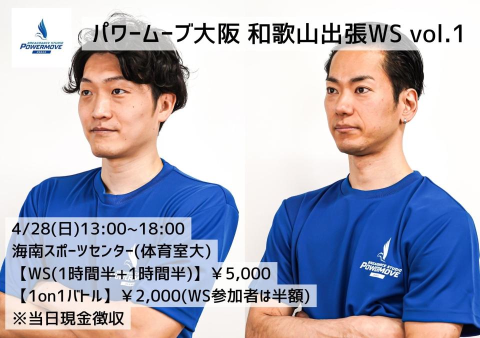 【受付終了】和歌山県での出張WSを初開催！
