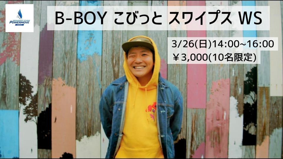 3月のWS情報を公開！