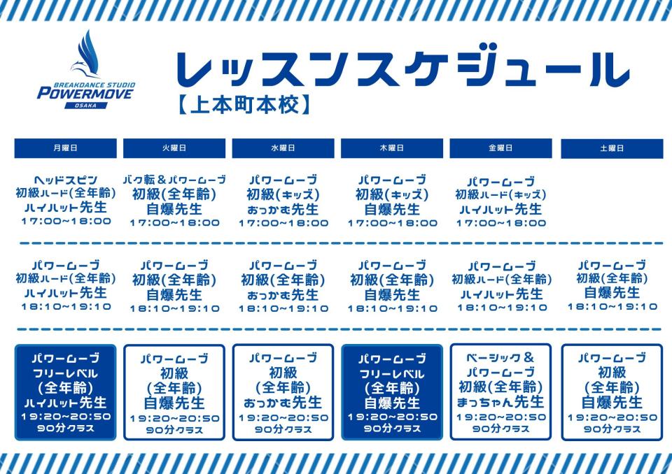 2025年7月から上本町本校のレッスン土曜日増枠します！