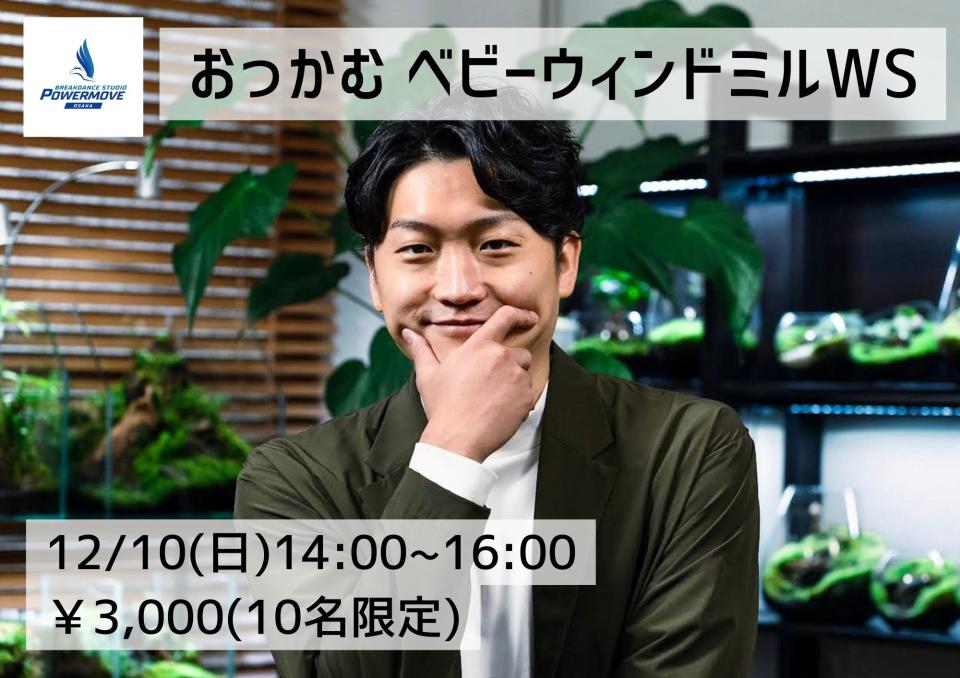 12月のワークショップ情報を公開！