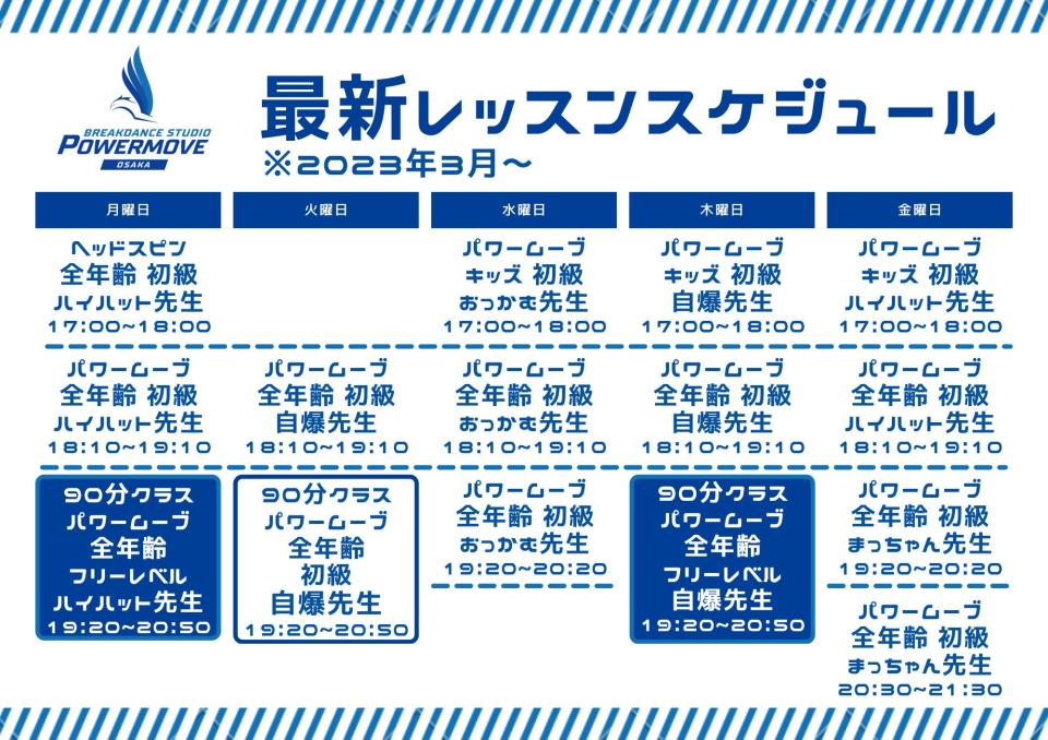 2023年3月～のレッスンスケジュールについて